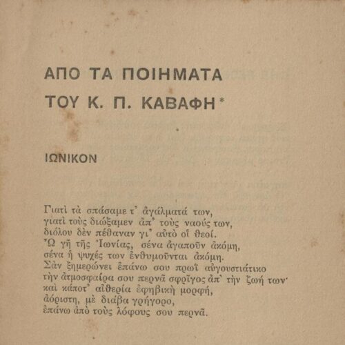 16,5 x 12 σ. + 1 σ. χ.α., όπου στη σ. [1] σελίδα τίτλου και κτητορική σφραγίδα CP